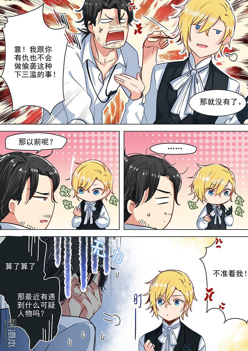 《赝品专卖店》漫画最新章节 第23回 免费下拉式在线观看章节第【7】张图片