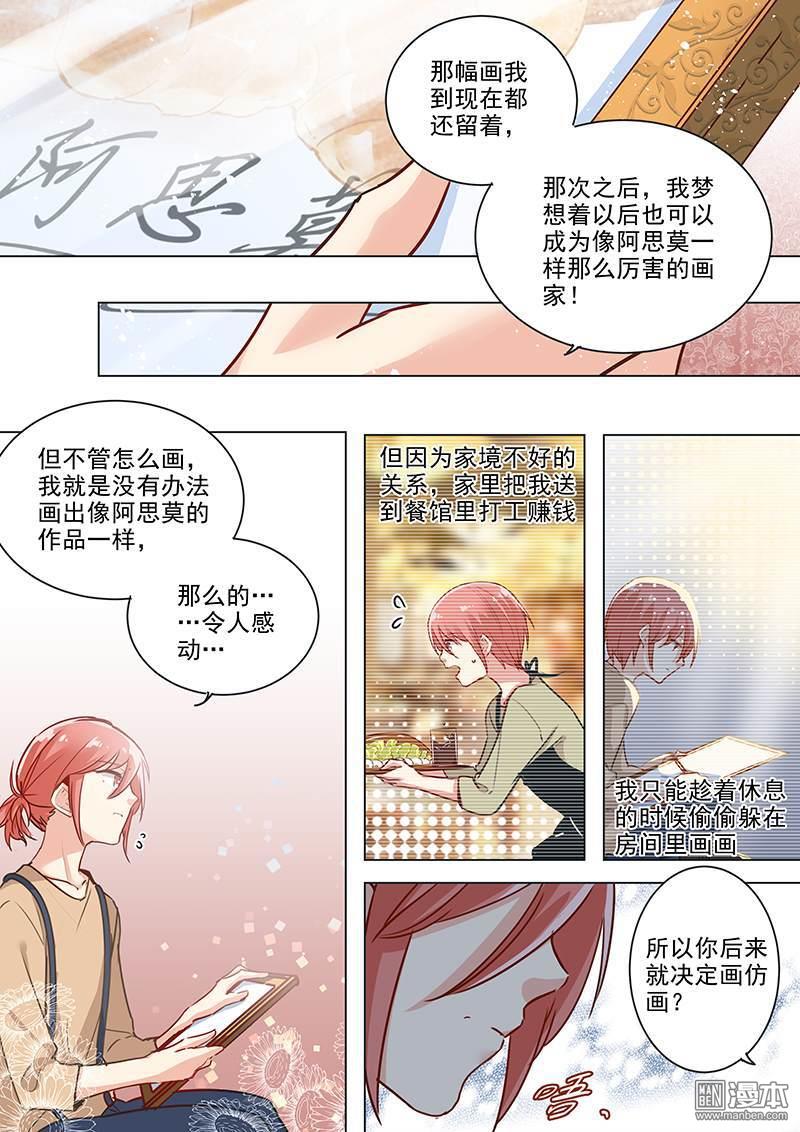 《赝品专卖店》漫画最新章节 第18回 免费下拉式在线观看章节第【4】张图片