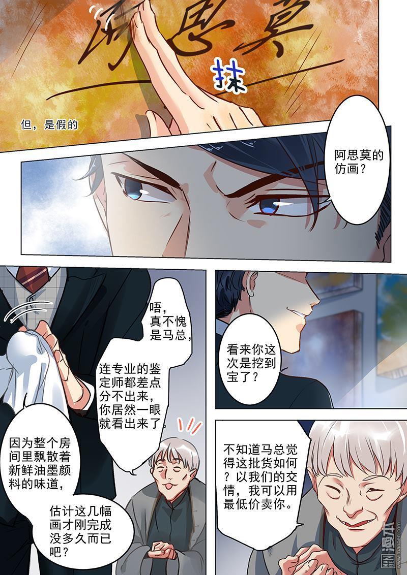 《赝品专卖店》漫画最新章节 第13回 免费下拉式在线观看章节第【1】张图片