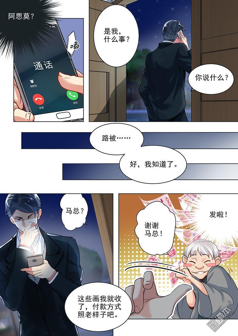 《赝品专卖店》漫画最新章节 第13回 免费下拉式在线观看章节第【3】张图片