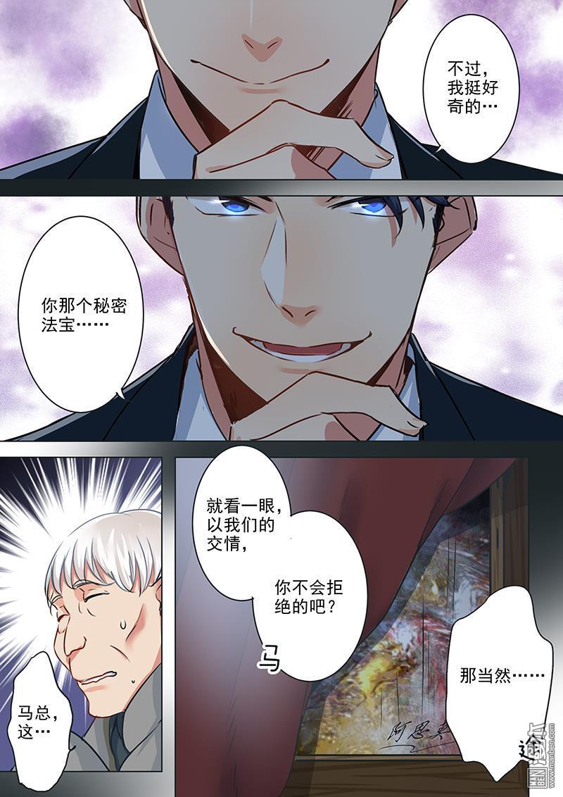 《赝品专卖店》漫画最新章节 第13回 免费下拉式在线观看章节第【4】张图片