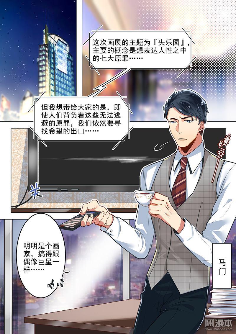 《赝品专卖店》漫画最新章节 第12回 免费下拉式在线观看章节第【3】张图片