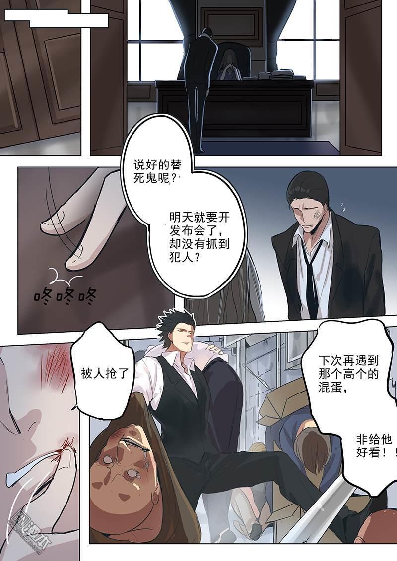 《赝品专卖店》漫画最新章节 第7回 免费下拉式在线观看章节第【6】张图片