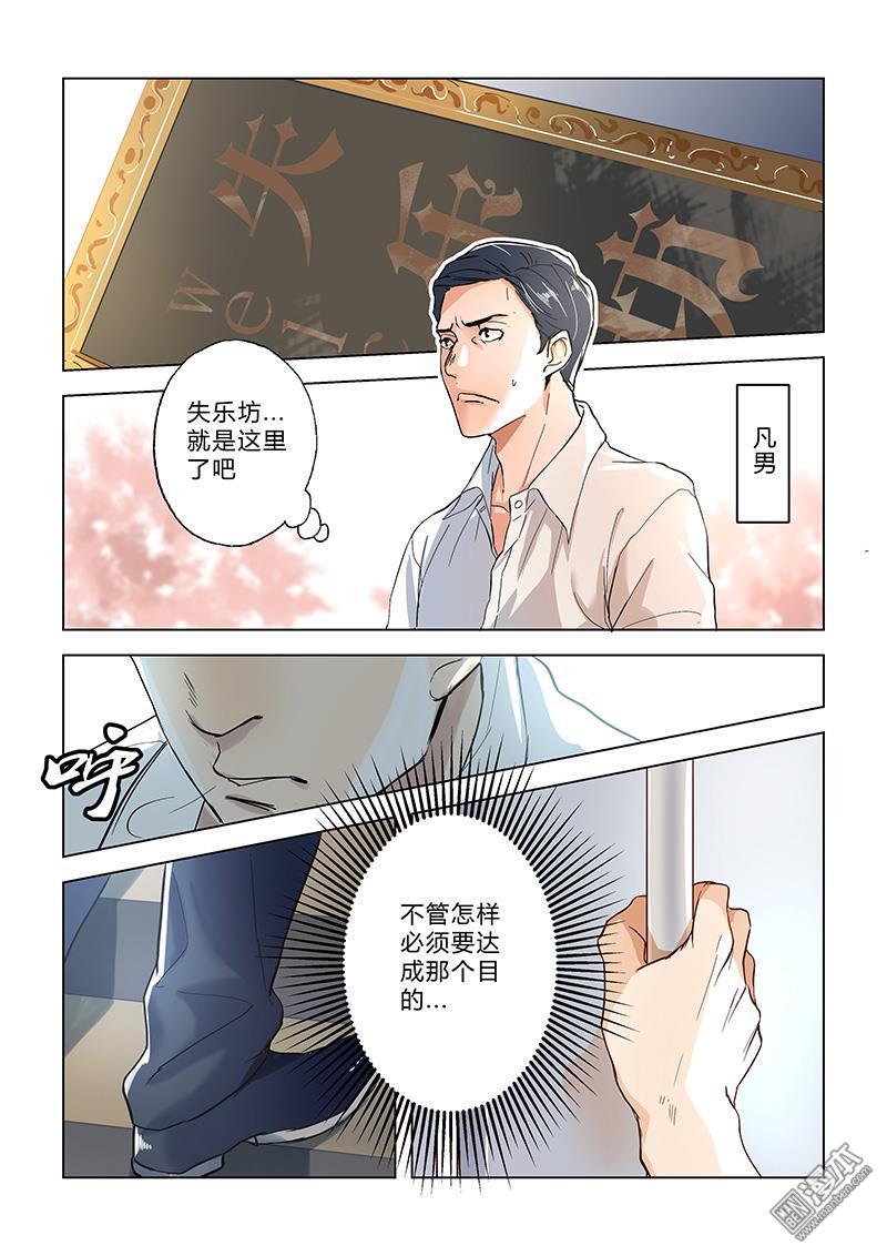 《赝品专卖店》漫画最新章节 第3回 免费下拉式在线观看章节第【1】张图片