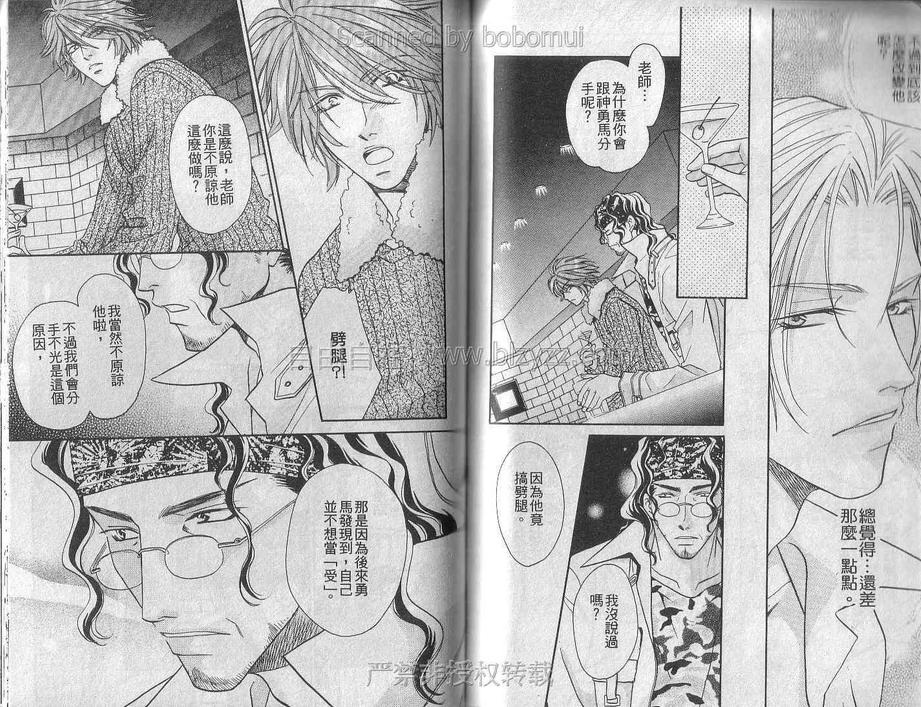 《飞进你的心》漫画最新章节 第1卷 免费下拉式在线观看章节第【45】张图片