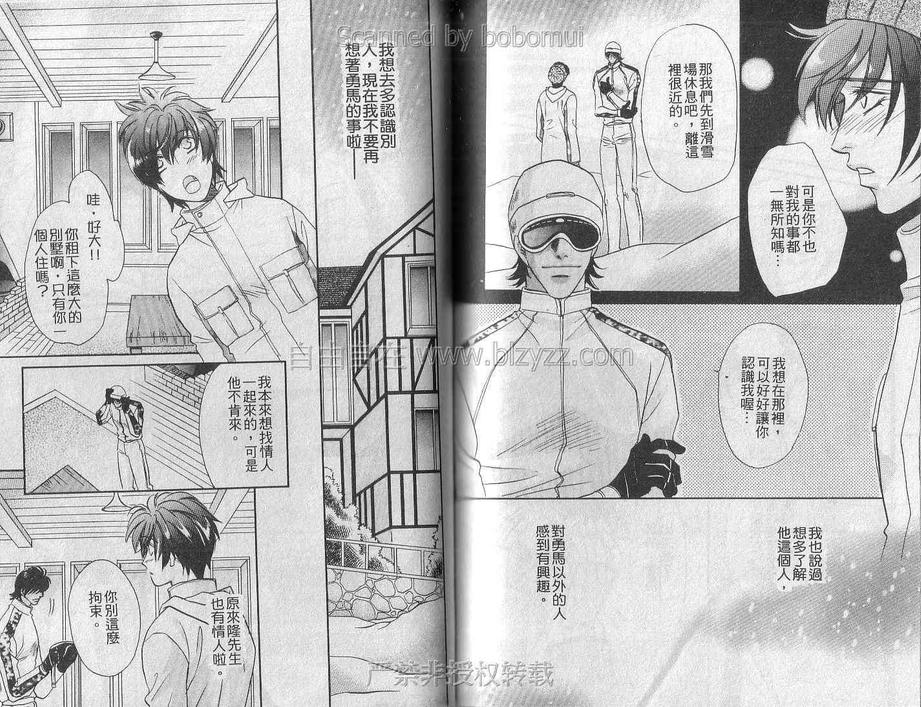 《飞进你的心》漫画最新章节 第1卷 免费下拉式在线观看章节第【61】张图片