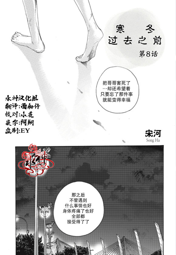 《寒冬过去之前》漫画最新章节 第8话 免费下拉式在线观看章节第【1】张图片