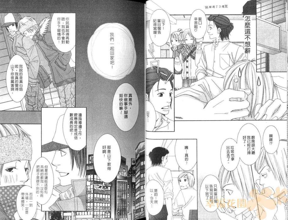 《学生会长的宠物》漫画最新章节 第1卷 免费下拉式在线观看章节第【23】张图片