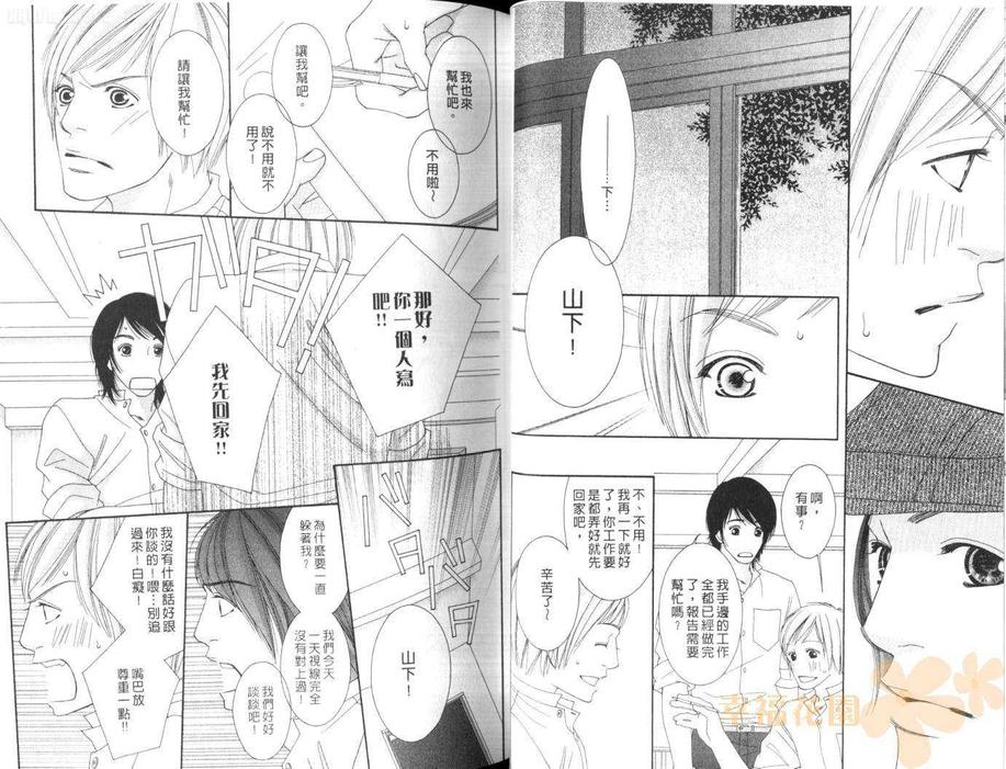 《学生会长的宠物》漫画最新章节 第1卷 免费下拉式在线观看章节第【26】张图片