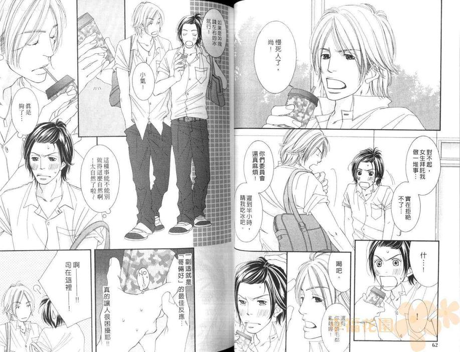 《学生会长的宠物》漫画最新章节 第1卷 免费下拉式在线观看章节第【32】张图片