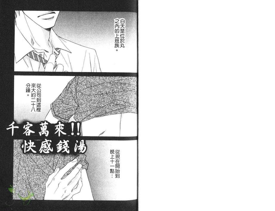 《快感钱汤》漫画最新章节 第1卷 免费下拉式在线观看章节第【2】张图片