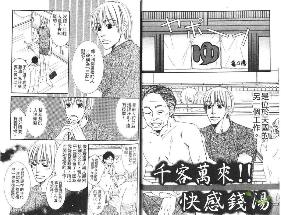 《快感钱汤》漫画最新章节 第1卷 免费下拉式在线观看章节第【3】张图片