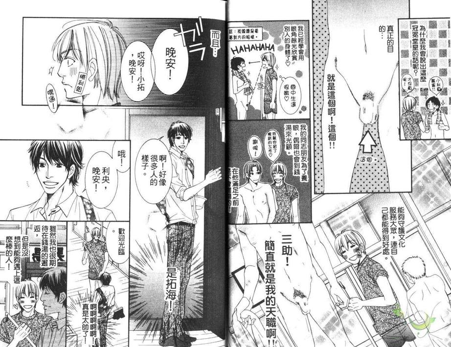 《快感钱汤》漫画最新章节 第1卷 免费下拉式在线观看章节第【4】张图片