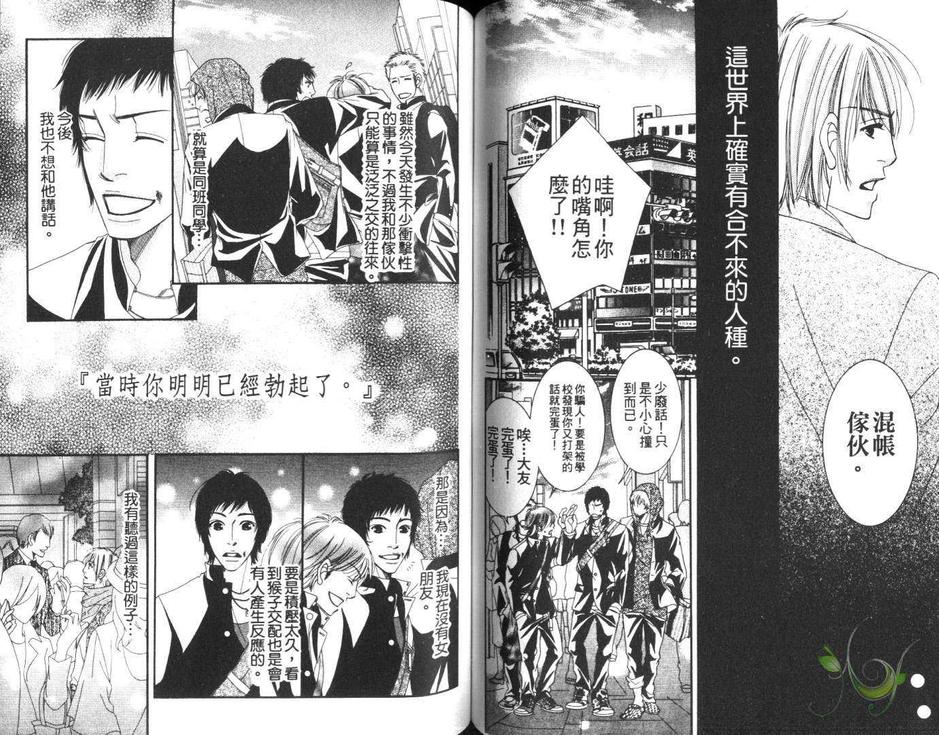 《快感钱汤》漫画最新章节 第1卷 免费下拉式在线观看章节第【71】张图片