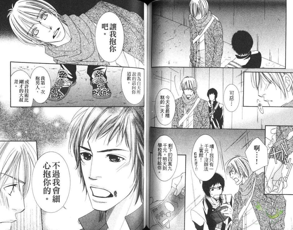 《快感钱汤》漫画最新章节 第1卷 免费下拉式在线观看章节第【74】张图片