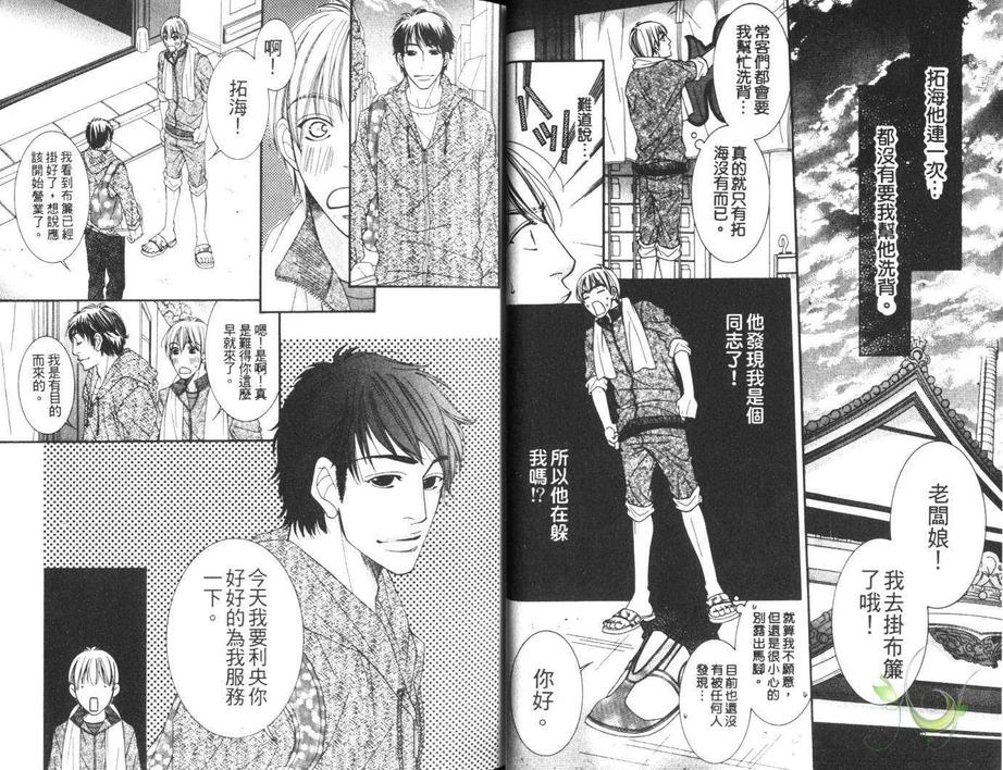 《快感钱汤》漫画最新章节 第1卷 免费下拉式在线观看章节第【7】张图片