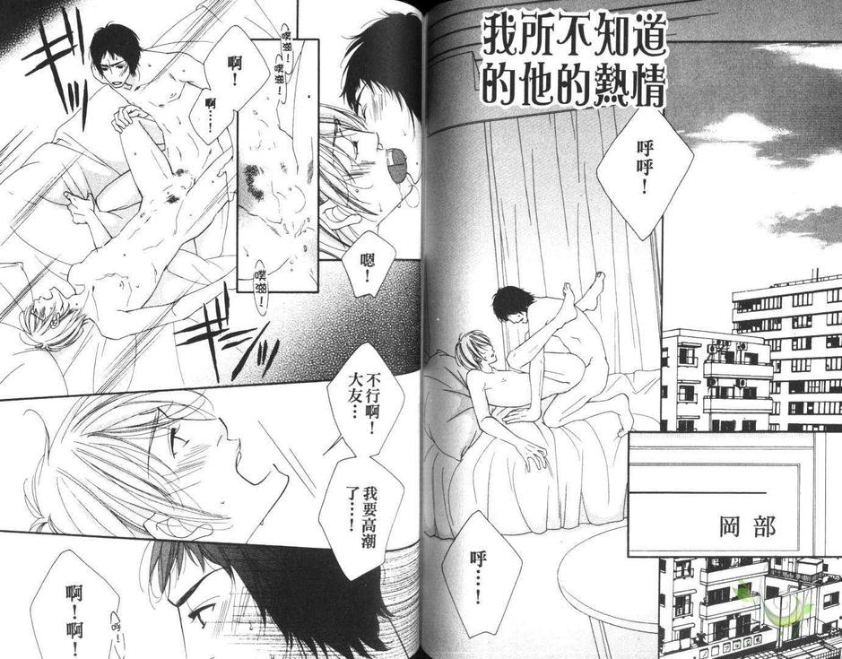 《快感钱汤》漫画最新章节 第1卷 免费下拉式在线观看章节第【79】张图片