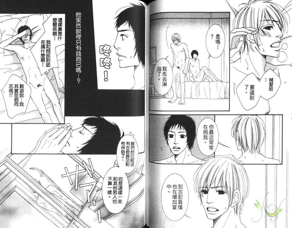 《快感钱汤》漫画最新章节 第1卷 免费下拉式在线观看章节第【81】张图片