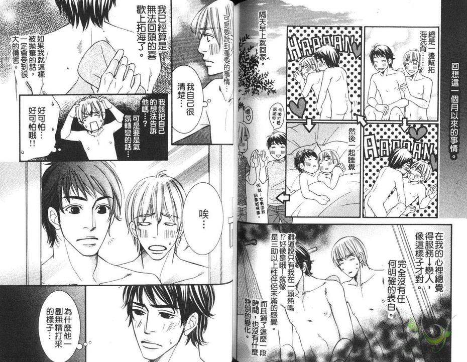 《快感钱汤》漫画最新章节 第1卷 免费下拉式在线观看章节第【93】张图片