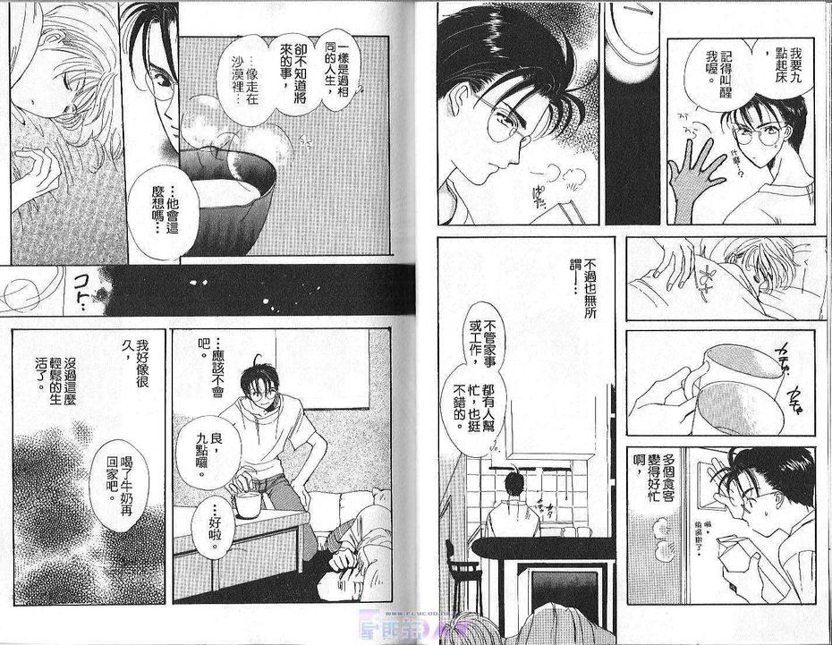 《沙漠之鱼》漫画最新章节 第1卷 免费下拉式在线观看章节第【12】张图片