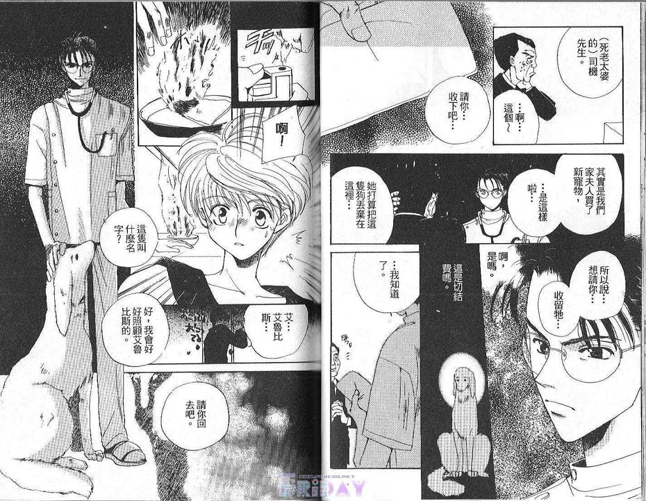 《沙漠之鱼》漫画最新章节 第1卷 免费下拉式在线观看章节第【14】张图片