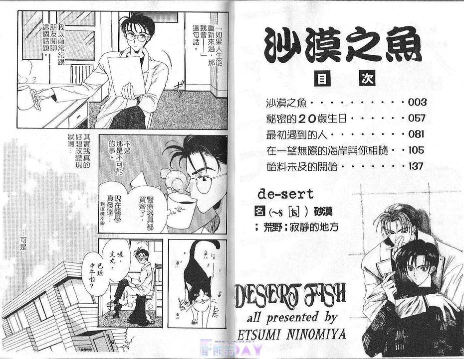 《沙漠之鱼》漫画最新章节 第1卷 免费下拉式在线观看章节第【1】张图片