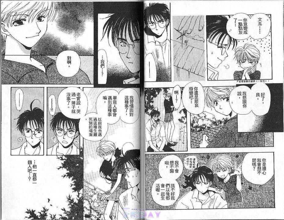 《沙漠之鱼》漫画最新章节 第1卷 免费下拉式在线观看章节第【26】张图片