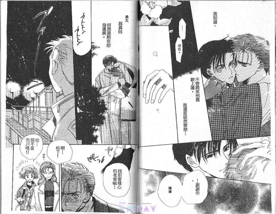 《沙漠之鱼》漫画最新章节 第1卷 免费下拉式在线观看章节第【49】张图片