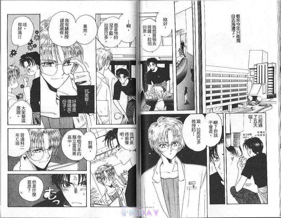 《沙漠之鱼》漫画最新章节 第1卷 免费下拉式在线观看章节第【54】张图片