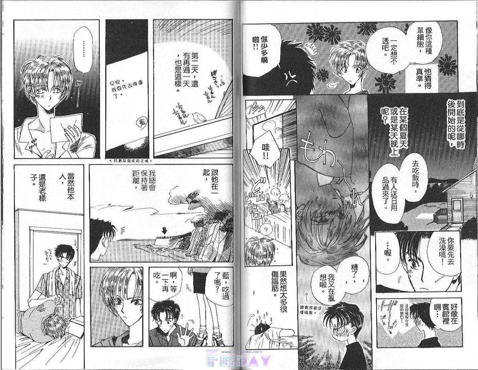 《沙漠之鱼》漫画最新章节 第1卷 免费下拉式在线观看章节第【60】张图片