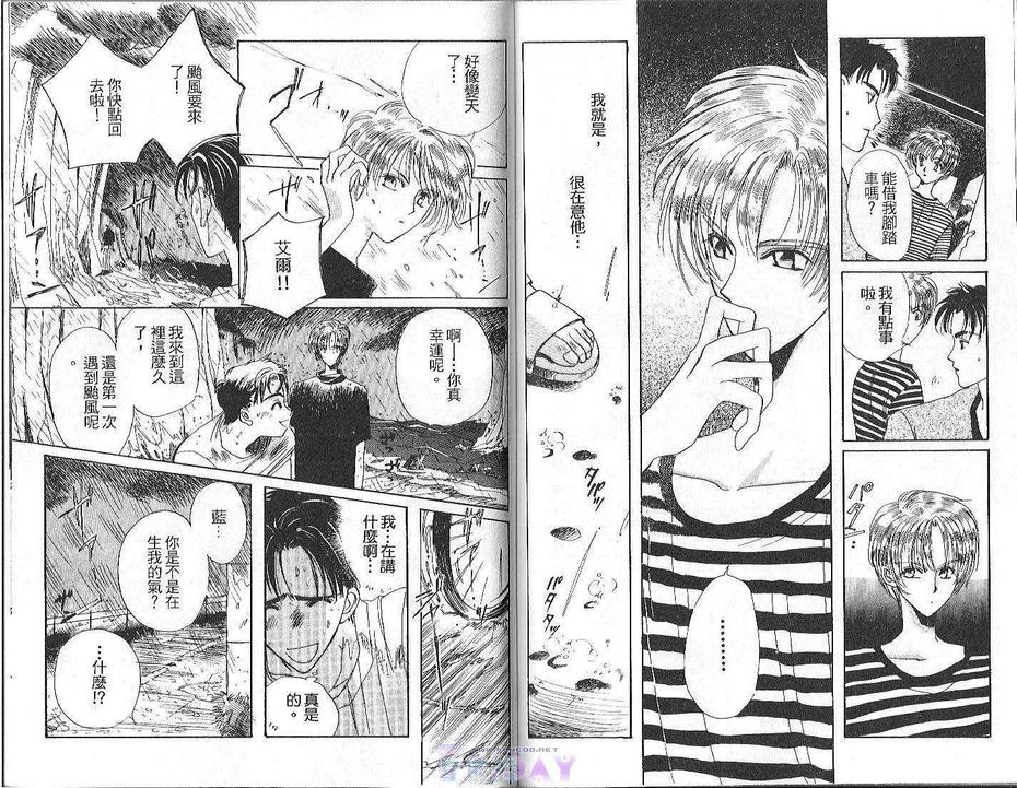 《沙漠之鱼》漫画最新章节 第1卷 免费下拉式在线观看章节第【61】张图片