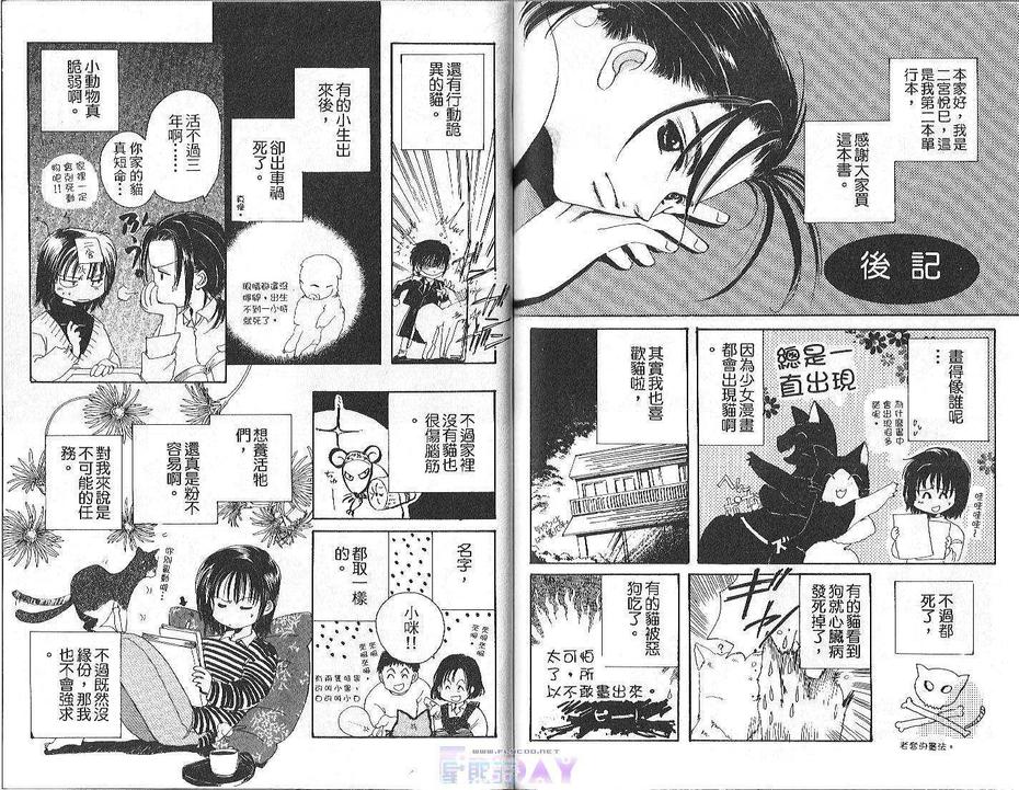 《沙漠之鱼》漫画最新章节 第1卷 免费下拉式在线观看章节第【77】张图片