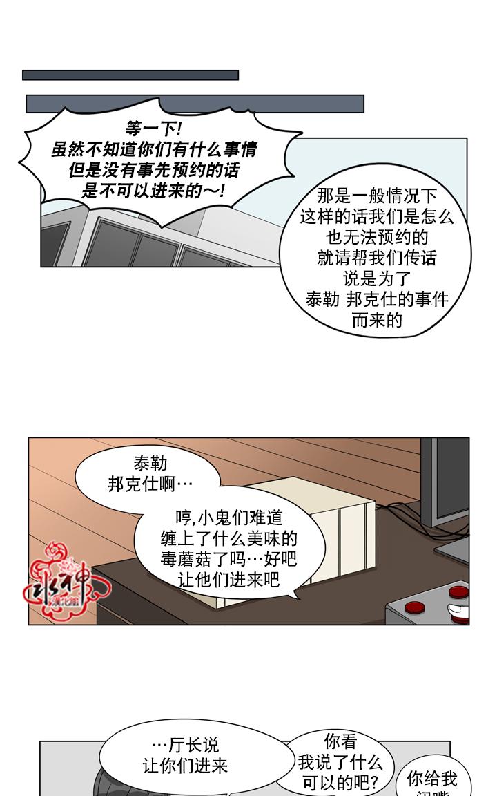 《卧底探员调查组》漫画最新章节 第22话 免费下拉式在线观看章节第【9】张图片