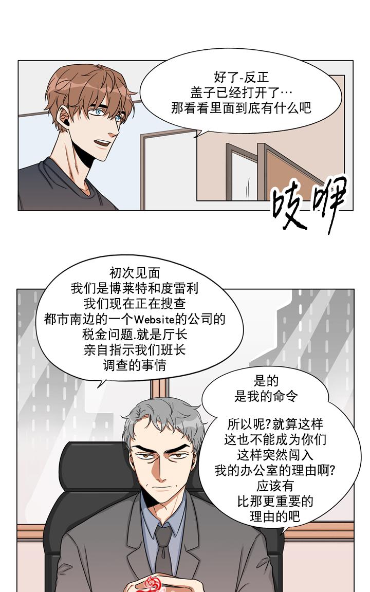 《卧底探员调查组》漫画最新章节 第22话 免费下拉式在线观看章节第【11】张图片