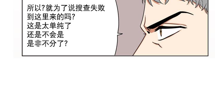 《卧底探员调查组》漫画最新章节 第22话 免费下拉式在线观看章节第【14】张图片