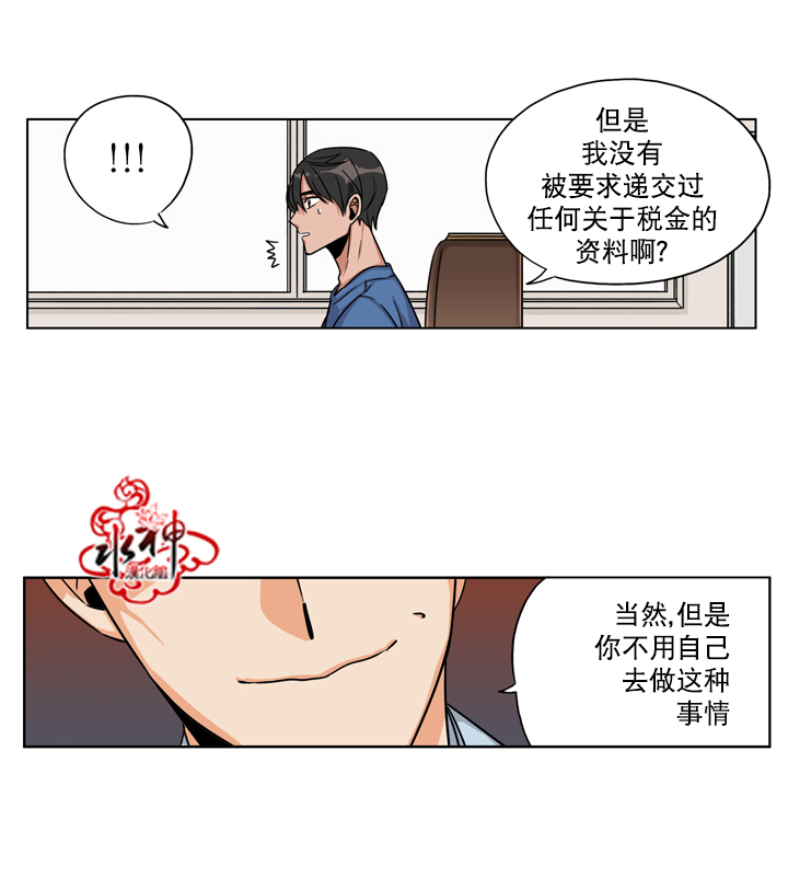 《卧底探员调查组》漫画最新章节 第20话 免费下拉式在线观看章节第【17】张图片