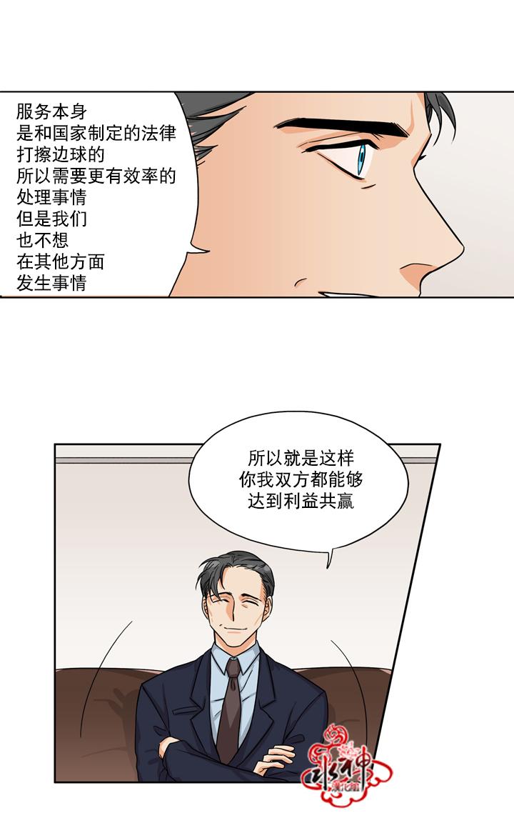 《卧底探员调查组》漫画最新章节 第20话 免费下拉式在线观看章节第【20】张图片