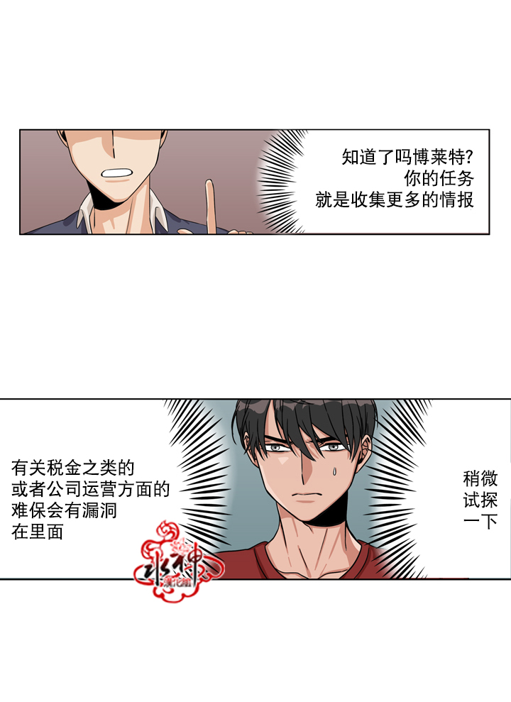 《卧底探员调查组》漫画最新章节 第20话 免费下拉式在线观看章节第【2】张图片