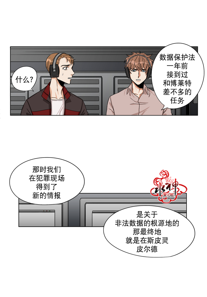 《卧底探员调查组》漫画最新章节 第20话 免费下拉式在线观看章节第【31】张图片