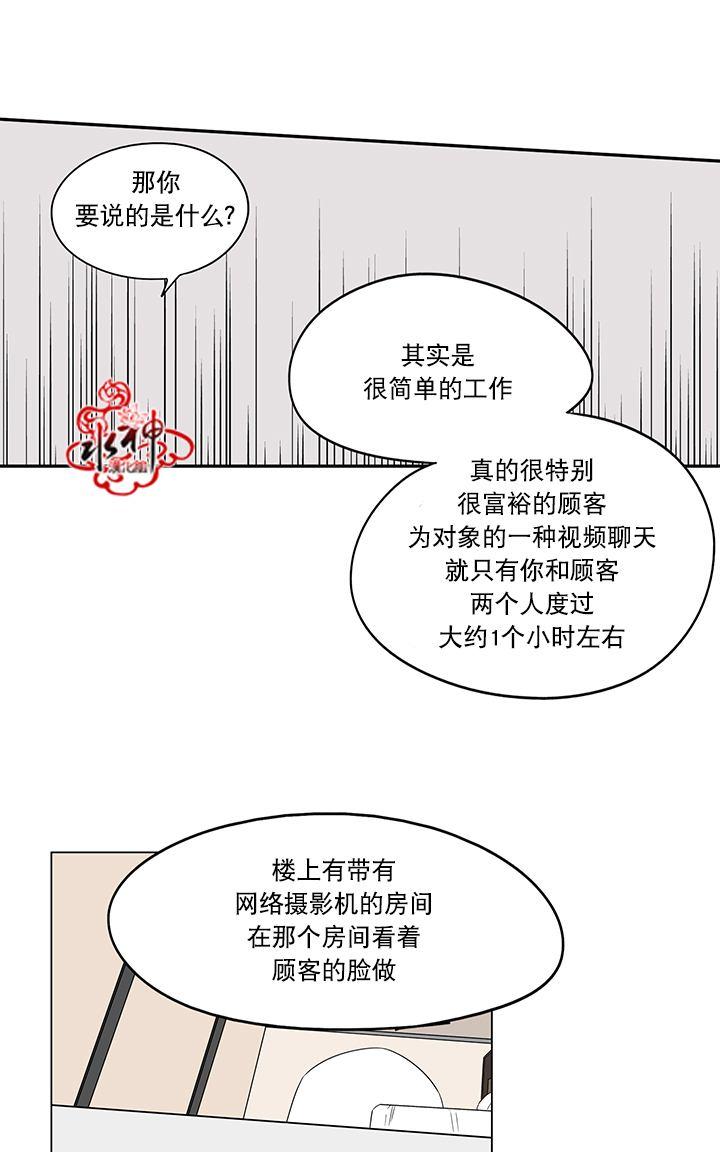 《卧底探员调查组》漫画最新章节 第11话 免费下拉式在线观看章节第【33】张图片