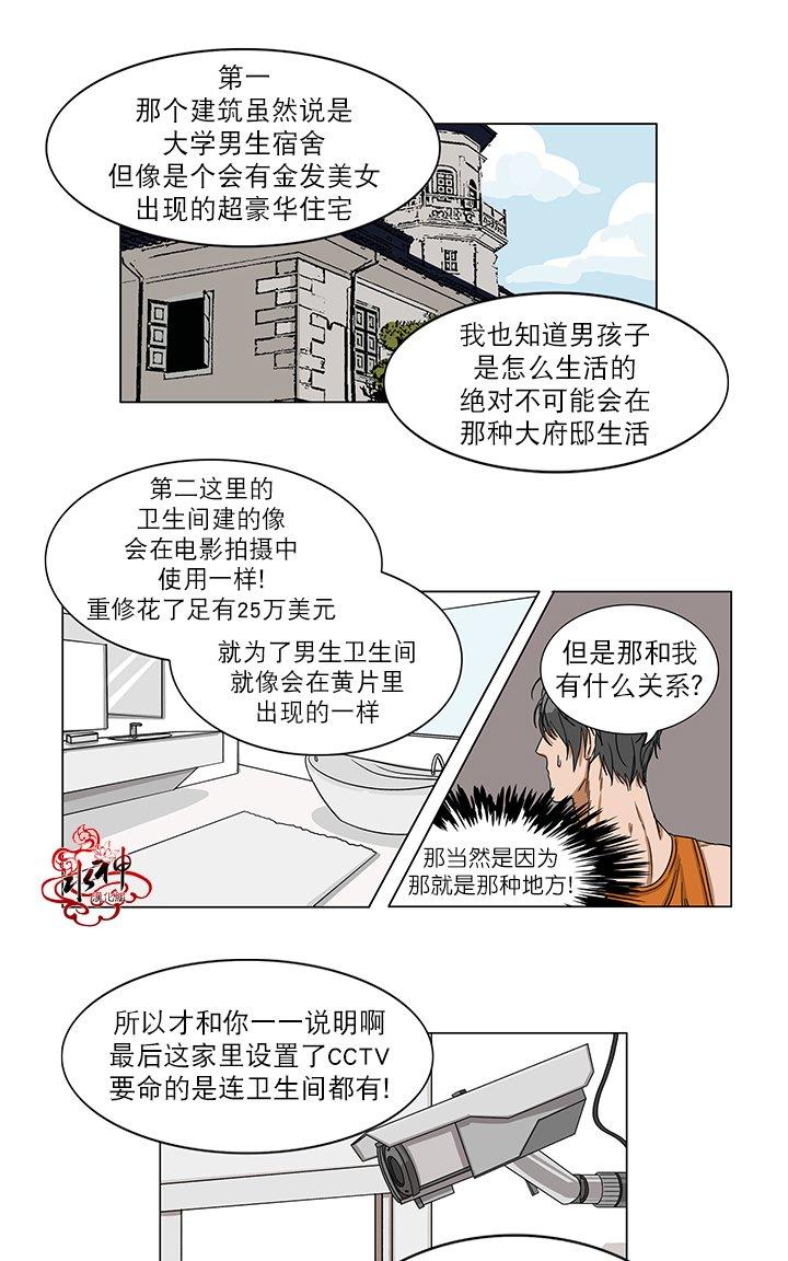 《卧底探员调查组》漫画最新章节 第4话 免费下拉式在线观看章节第【4】张图片