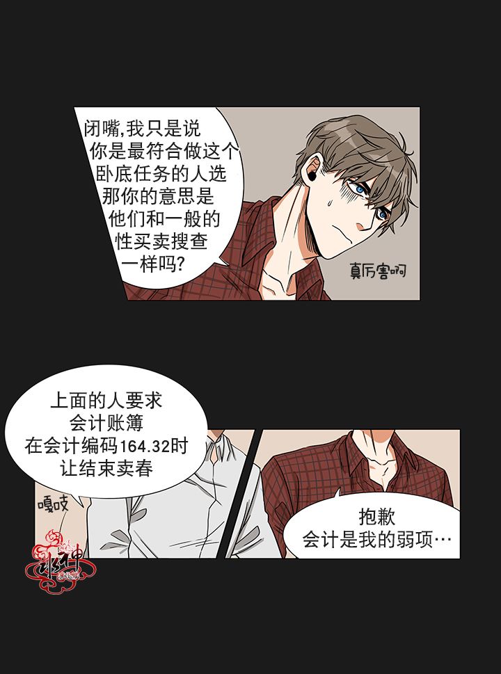 《卧底探员调查组》漫画最新章节 第2话 免费下拉式在线观看章节第【19】张图片