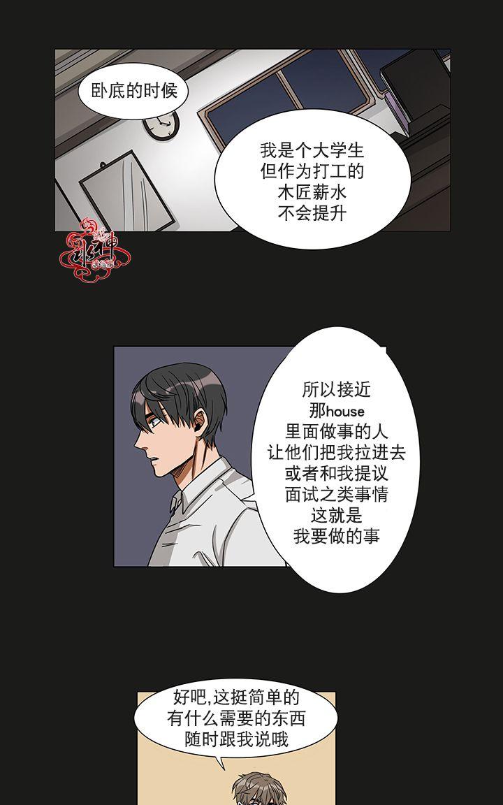 《卧底探员调查组》漫画最新章节 第2话 免费下拉式在线观看章节第【40】张图片