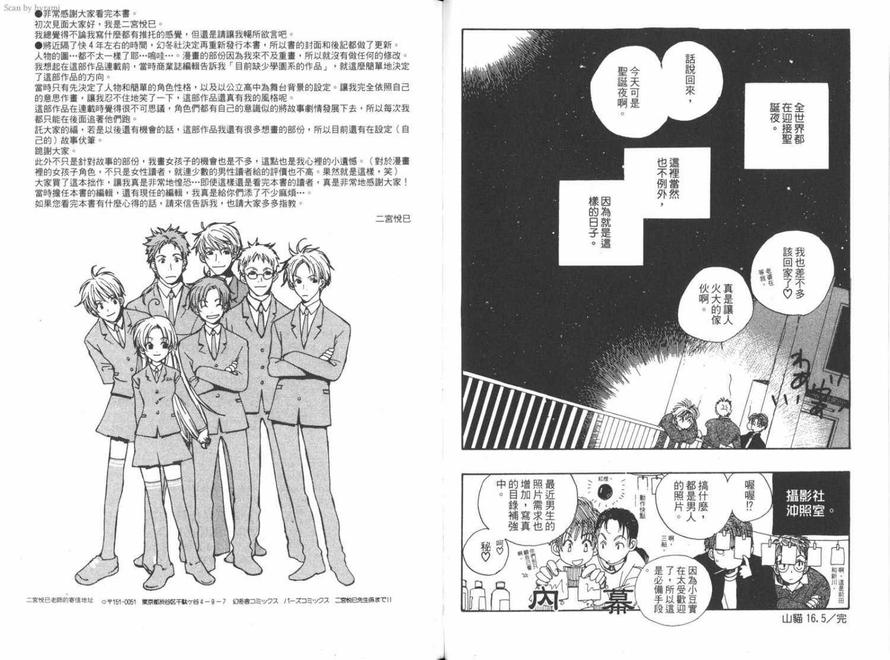 《今曰的运势》漫画最新章节 第1卷 免费下拉式在线观看章节第【102】张图片