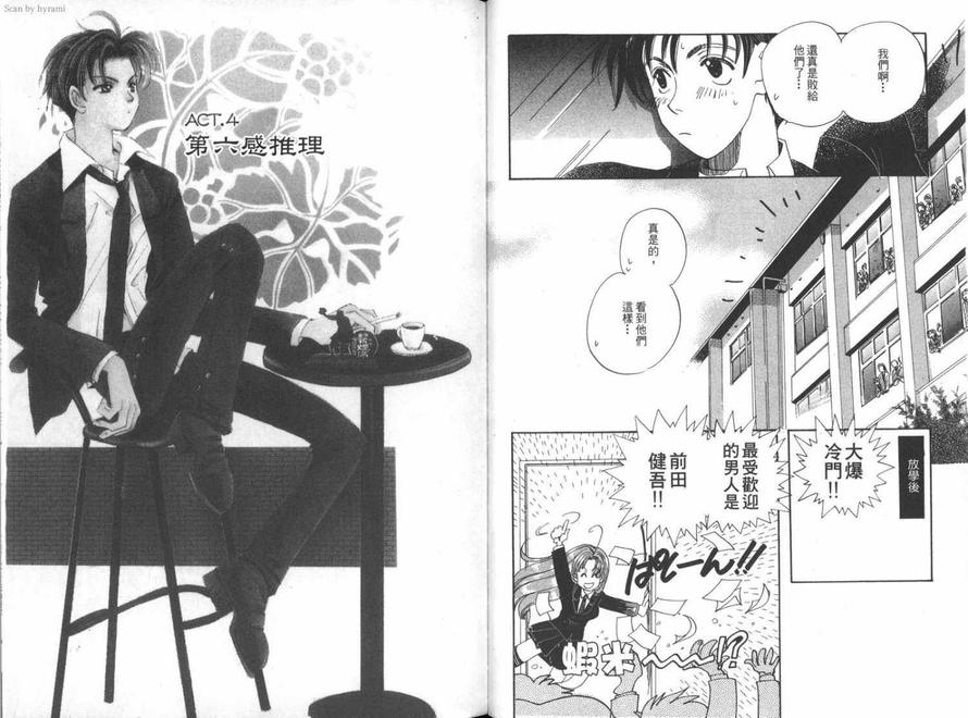 《今曰的运势》漫画最新章节 第1卷 免费下拉式在线观看章节第【40】张图片