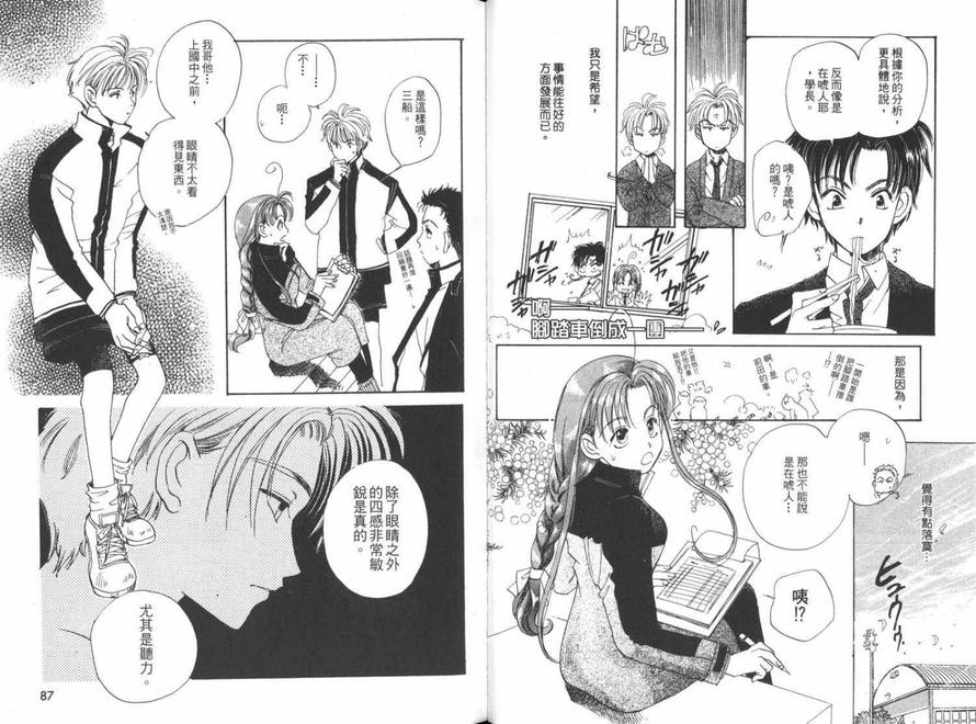 《今曰的运势》漫画最新章节 第1卷 免费下拉式在线观看章节第【46】张图片