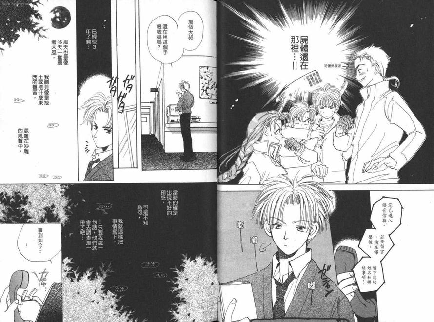 《今曰的运势》漫画最新章节 第1卷 免费下拉式在线观看章节第【49】张图片