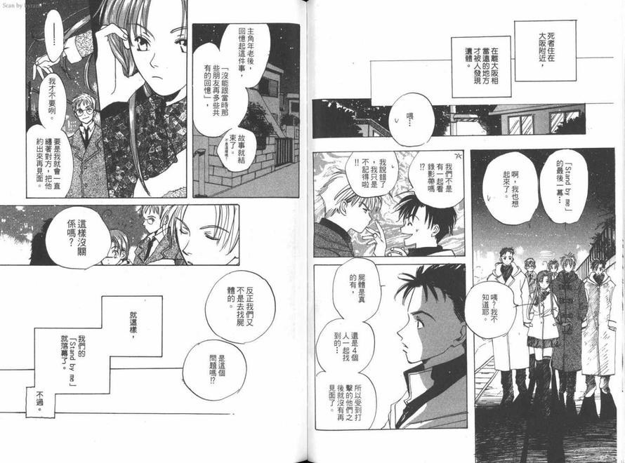 《今曰的运势》漫画最新章节 第1卷 免费下拉式在线观看章节第【68】张图片