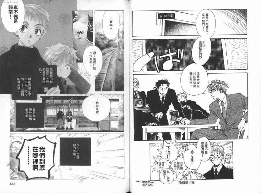 《今曰的运势》漫画最新章节 第1卷 免费下拉式在线观看章节第【69】张图片