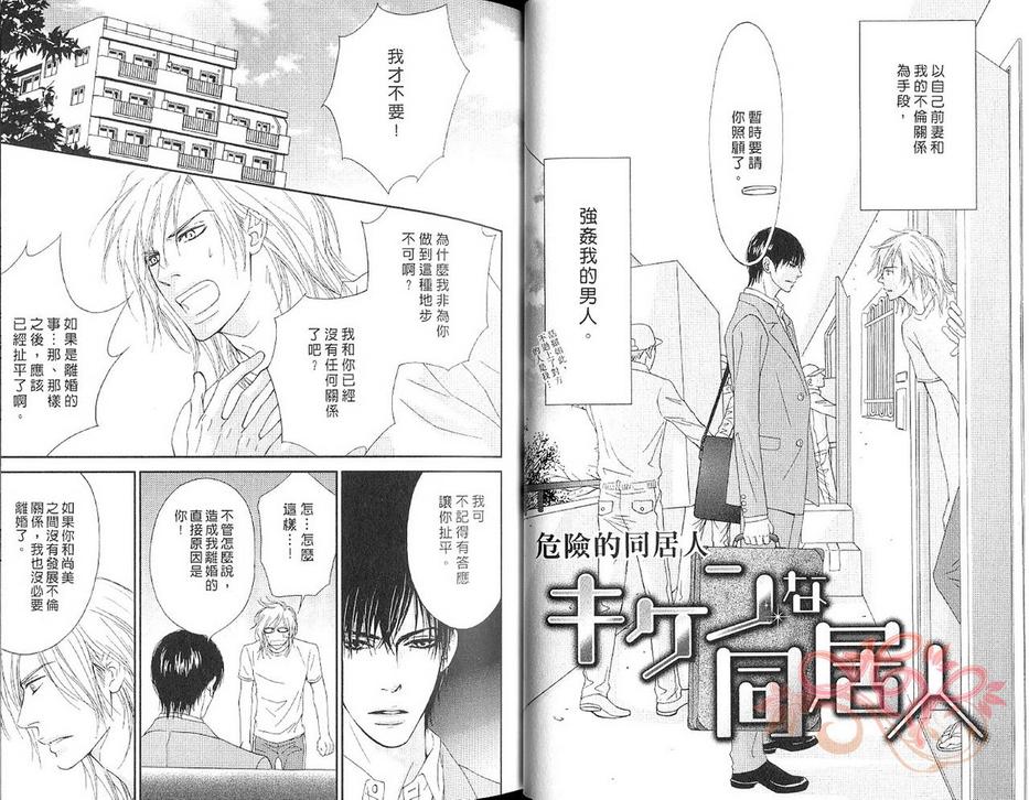 《危险的邻居》漫画最新章节 第1话 免费下拉式在线观看章节第【15】张图片